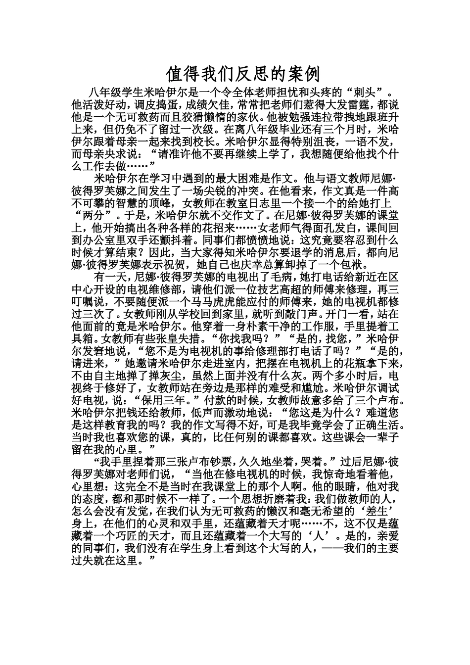 值得我们反思_第1页