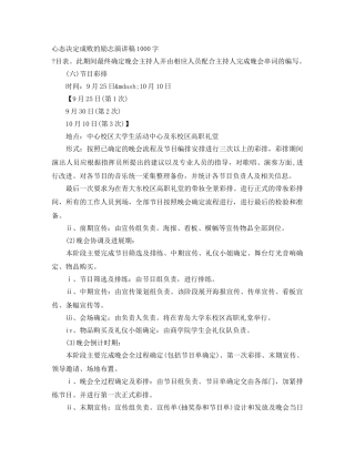 心态决定成败的励志演讲稿1000字 
