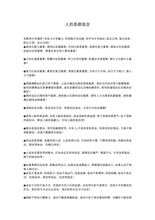 人的思维观念