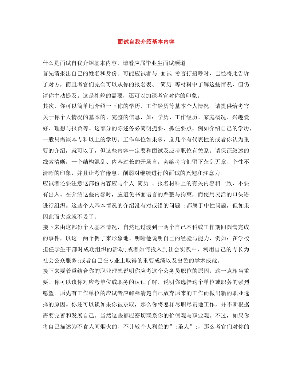 面试自我介绍基本内容 _第1页