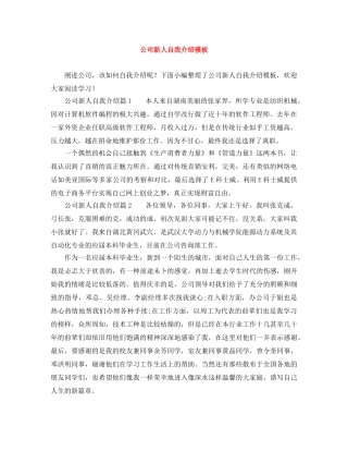 公司新人自我介绍模板 