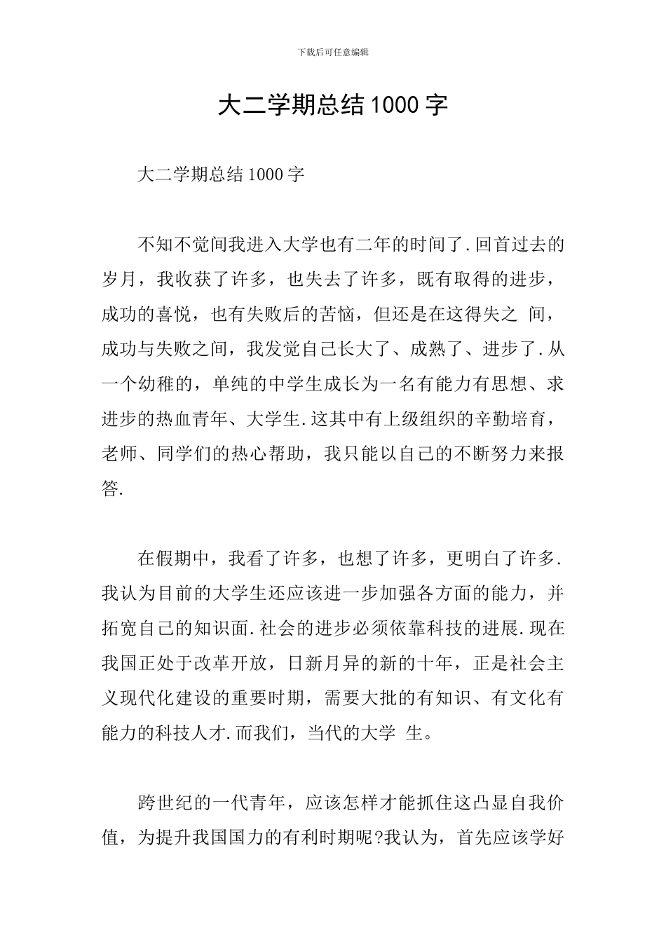大二学期总结1000字_第1页