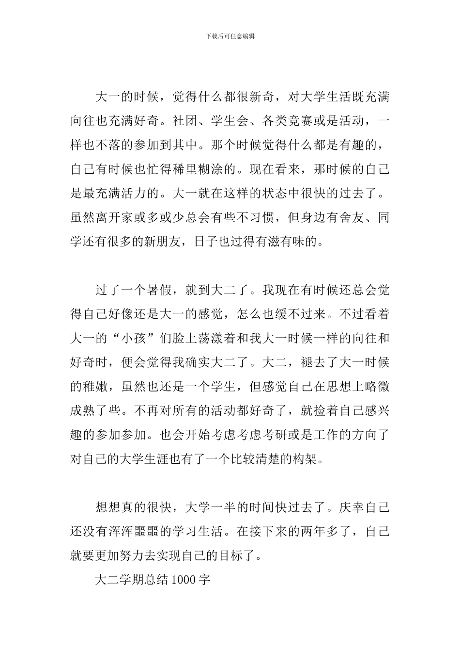 大二学期总结1000字_第3页