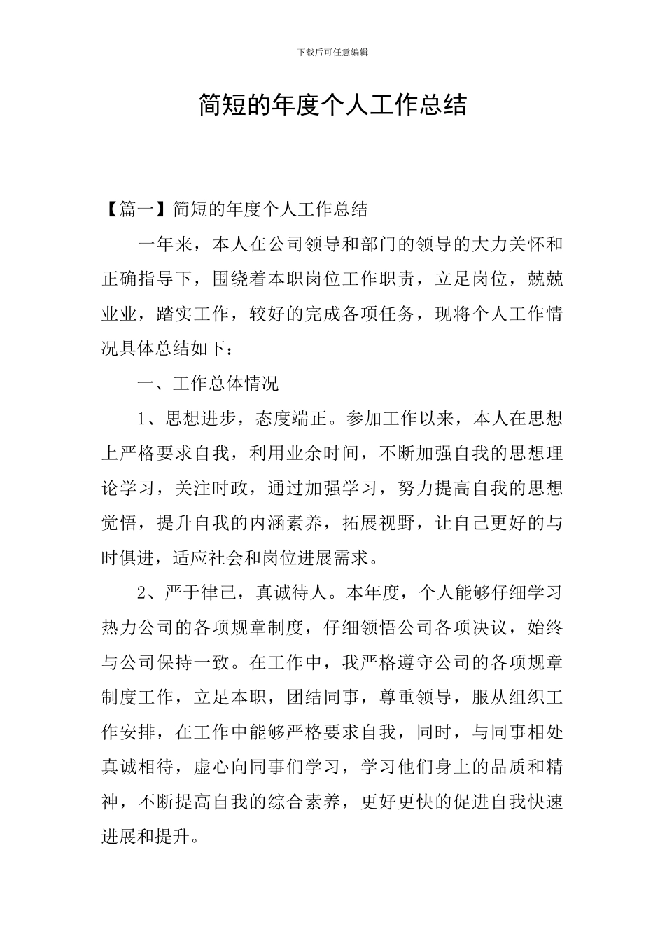 简短的年度个人工作总结_第1页