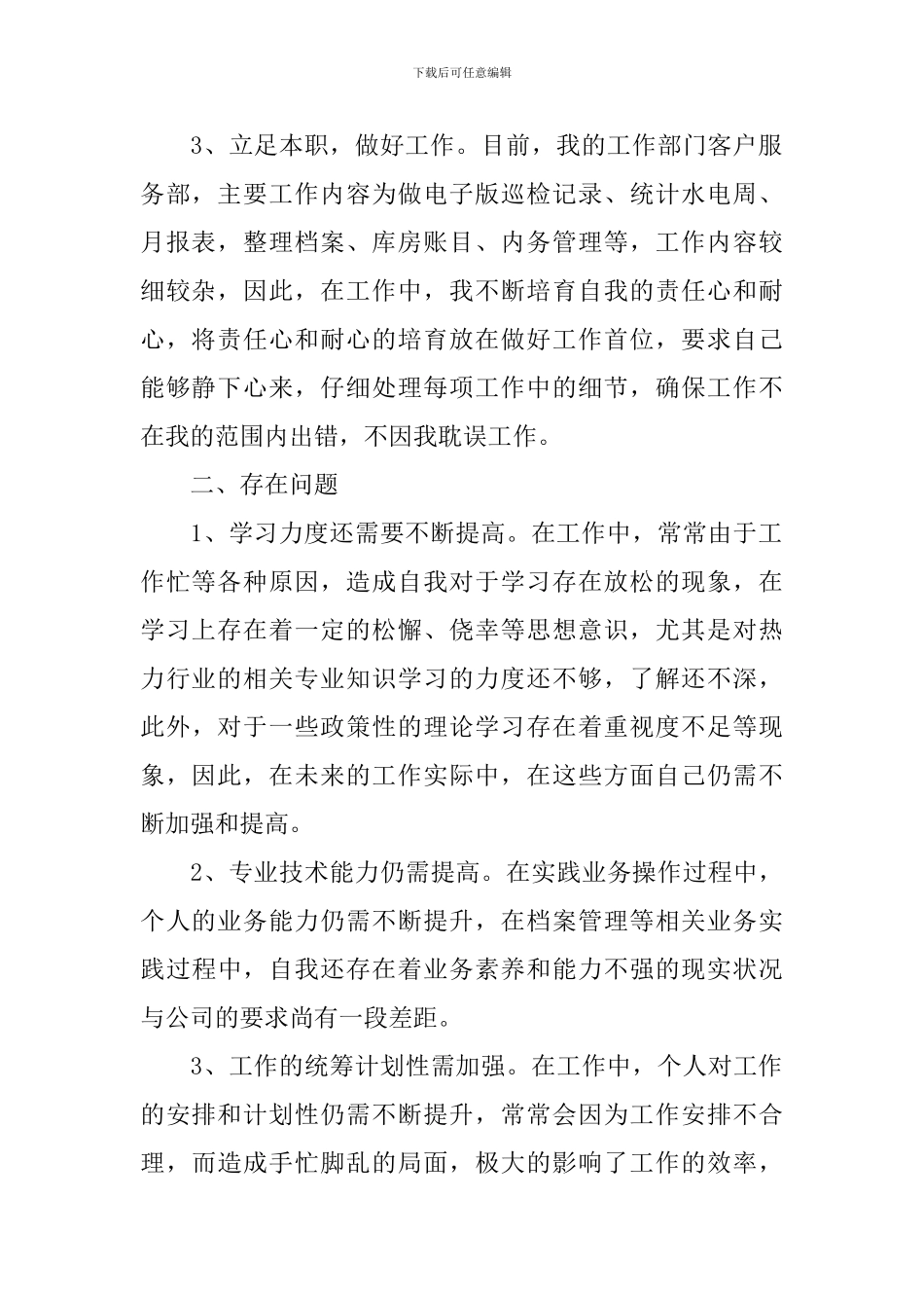 简短的年度个人工作总结_第2页