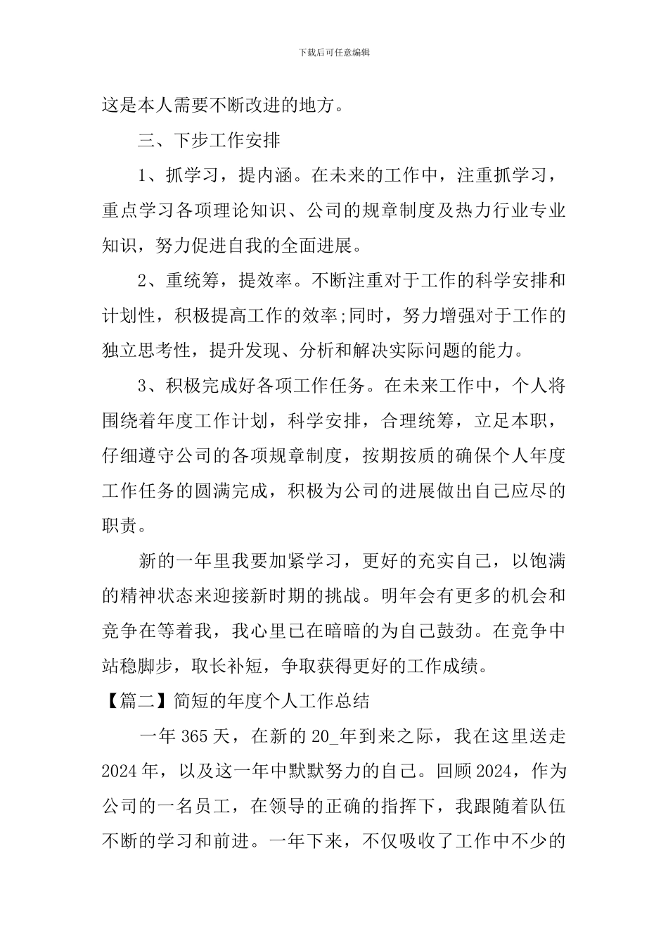 简短的年度个人工作总结_第3页