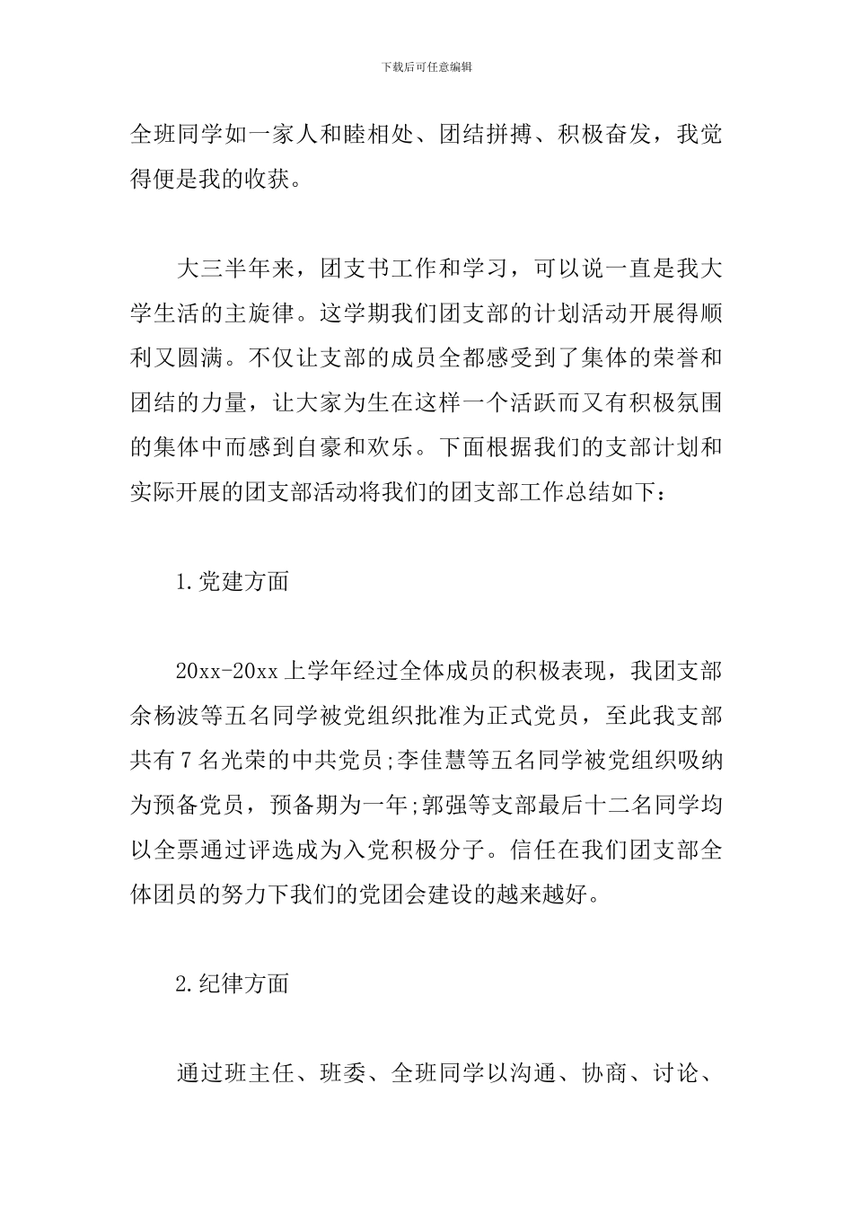 2024年大三团支书工作总结_第2页