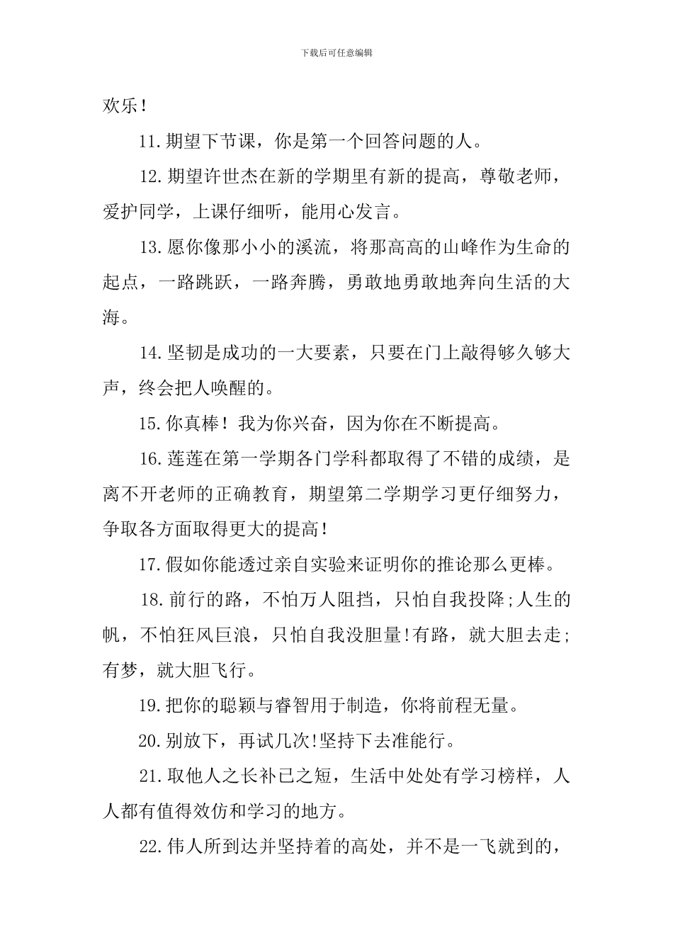 鼓励孩子继续努力的话100句_第2页