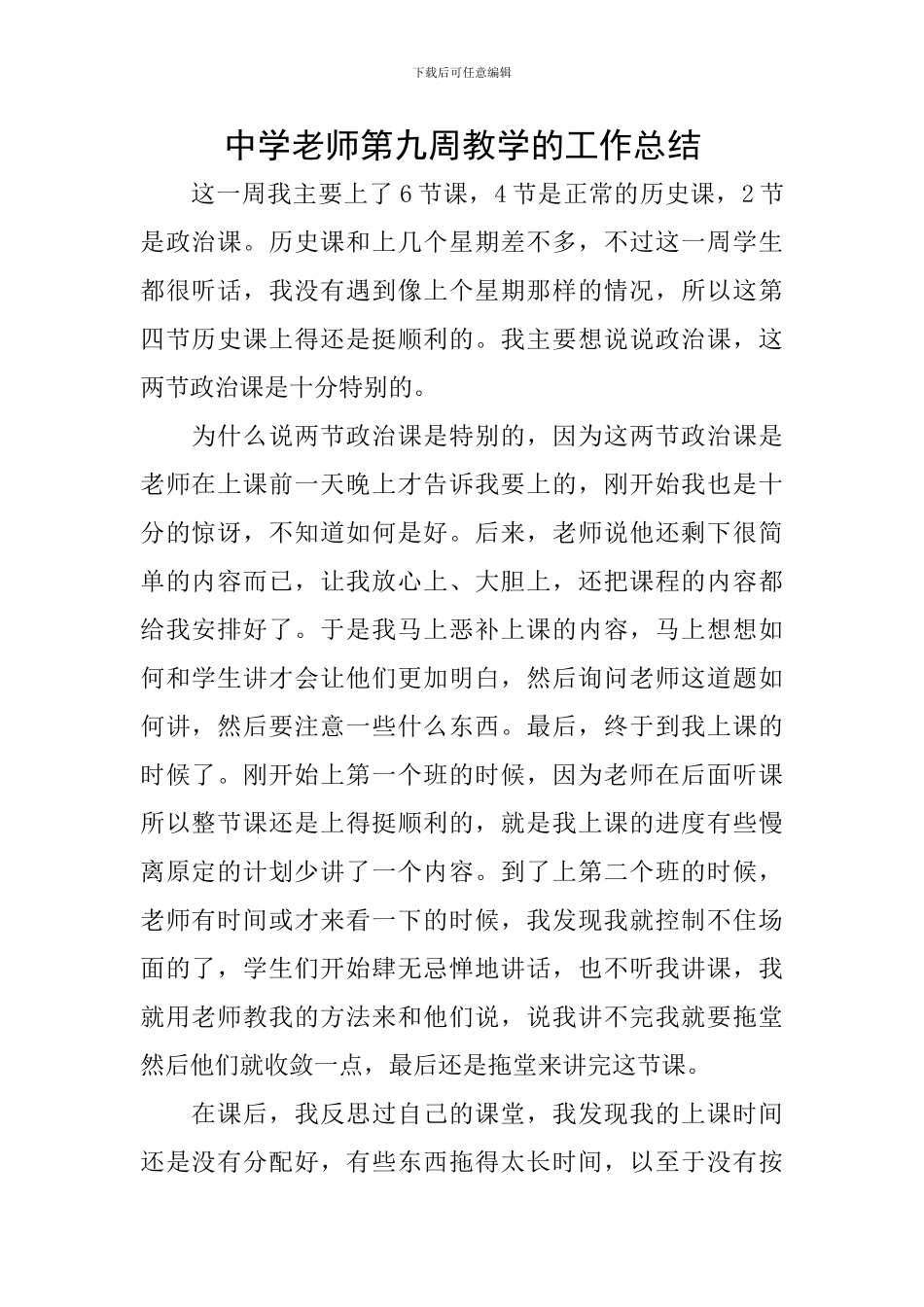 中学教师第九周教学的工作总结_第1页