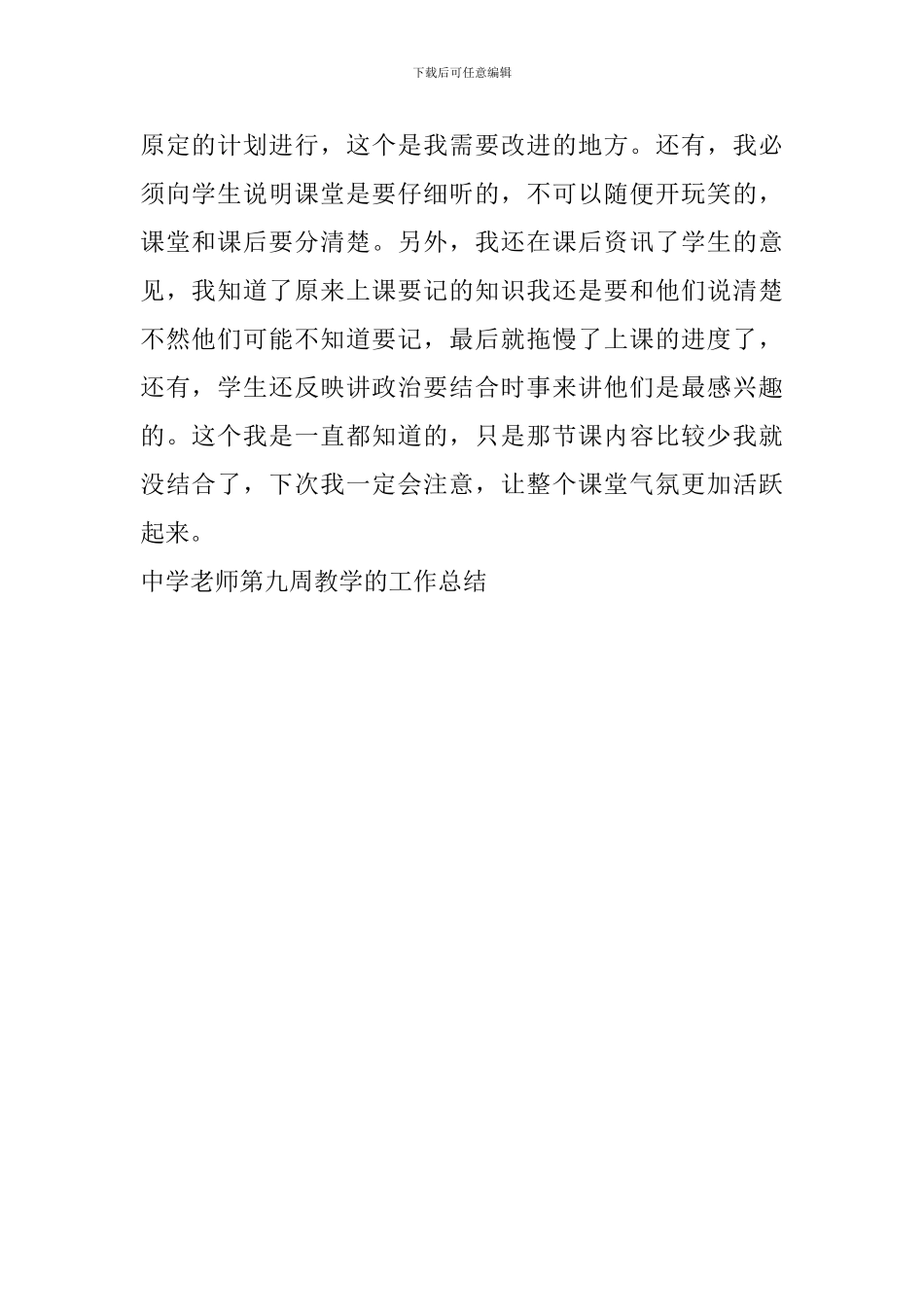 中学教师第九周教学的工作总结_第2页