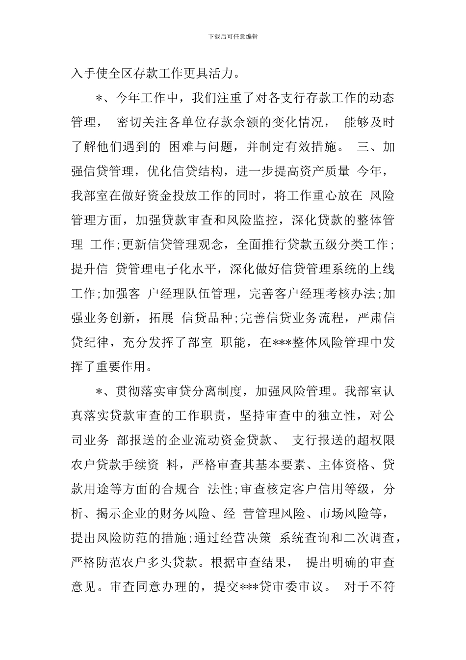 银行信贷实习自我鉴定_第2页