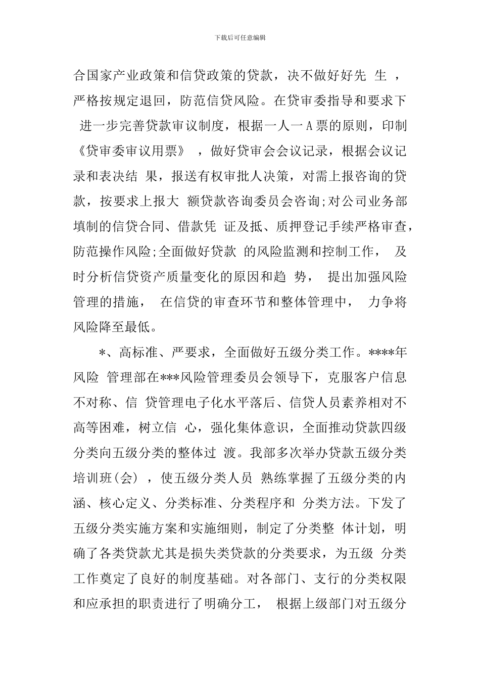 银行信贷实习自我鉴定_第3页
