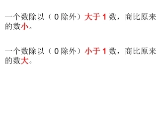 除法的比较大小