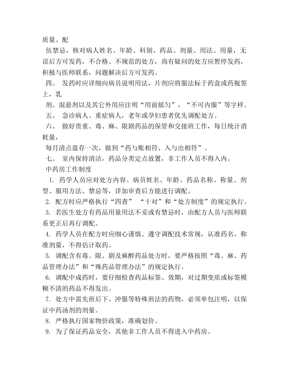 药房工作制度 _第2页