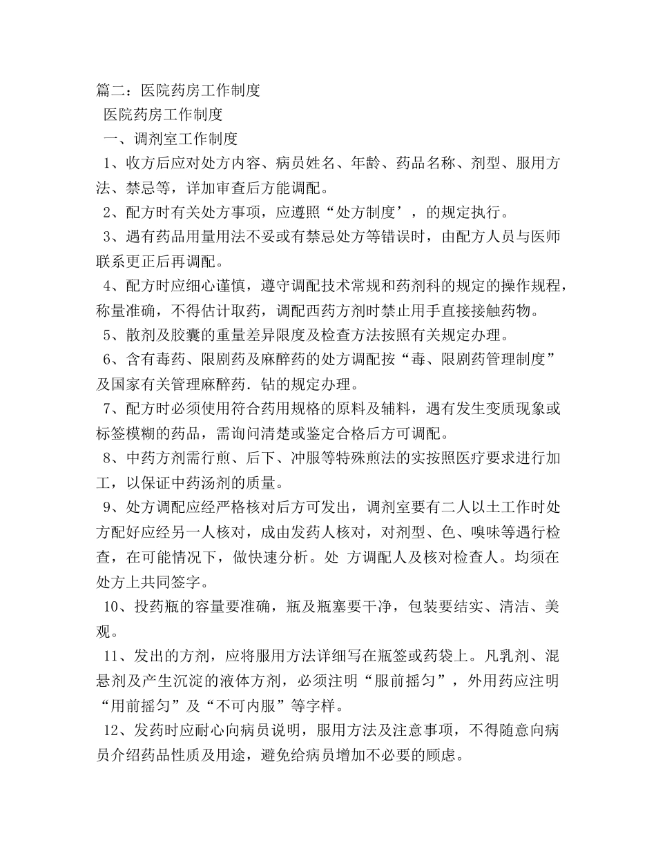 药房工作制度 _第3页