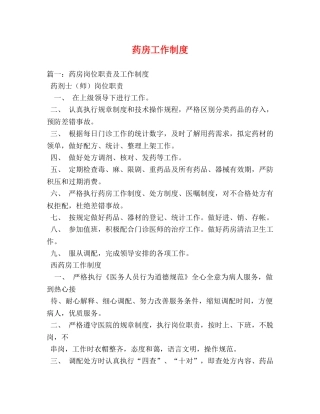 药房工作制度 