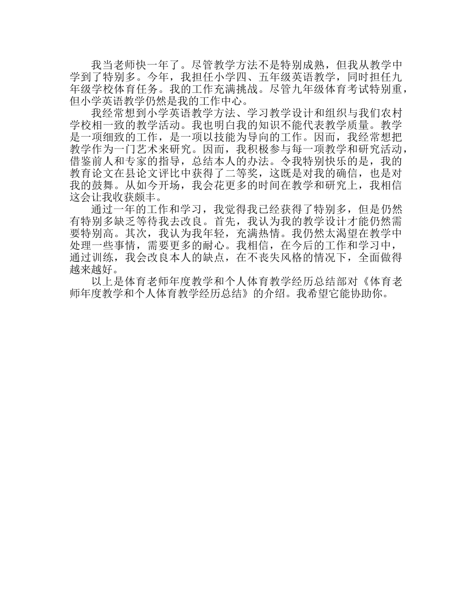 体育老师年度教学个人参考总结 体育教学经验 _第2页