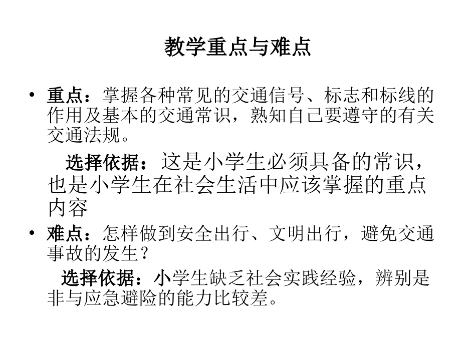 交通安全说课课件_第3页