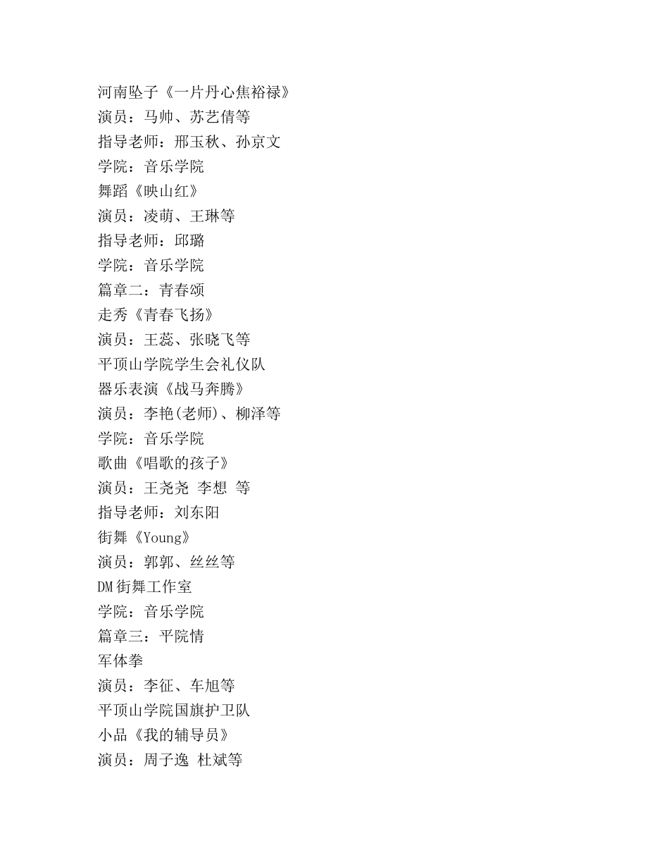 迎新晚会节目邀请函 _第2页