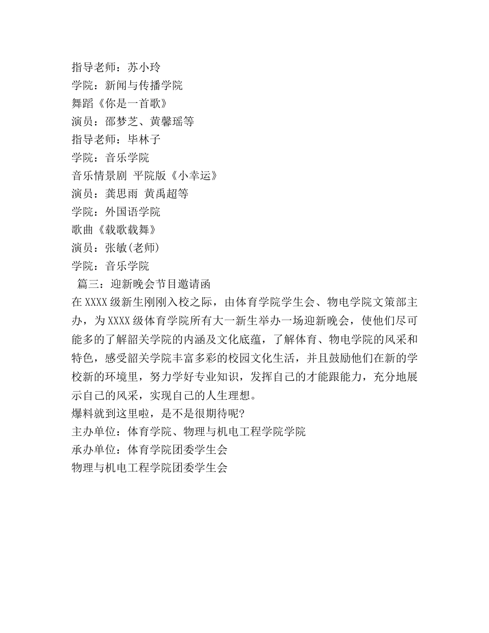 迎新晚会节目邀请函 _第3页