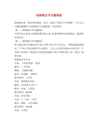 迎新晚会节目邀请函 