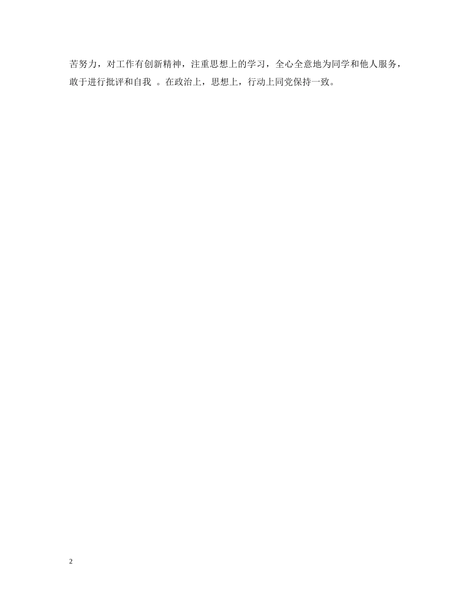 共青团员自我鉴定 _第2页