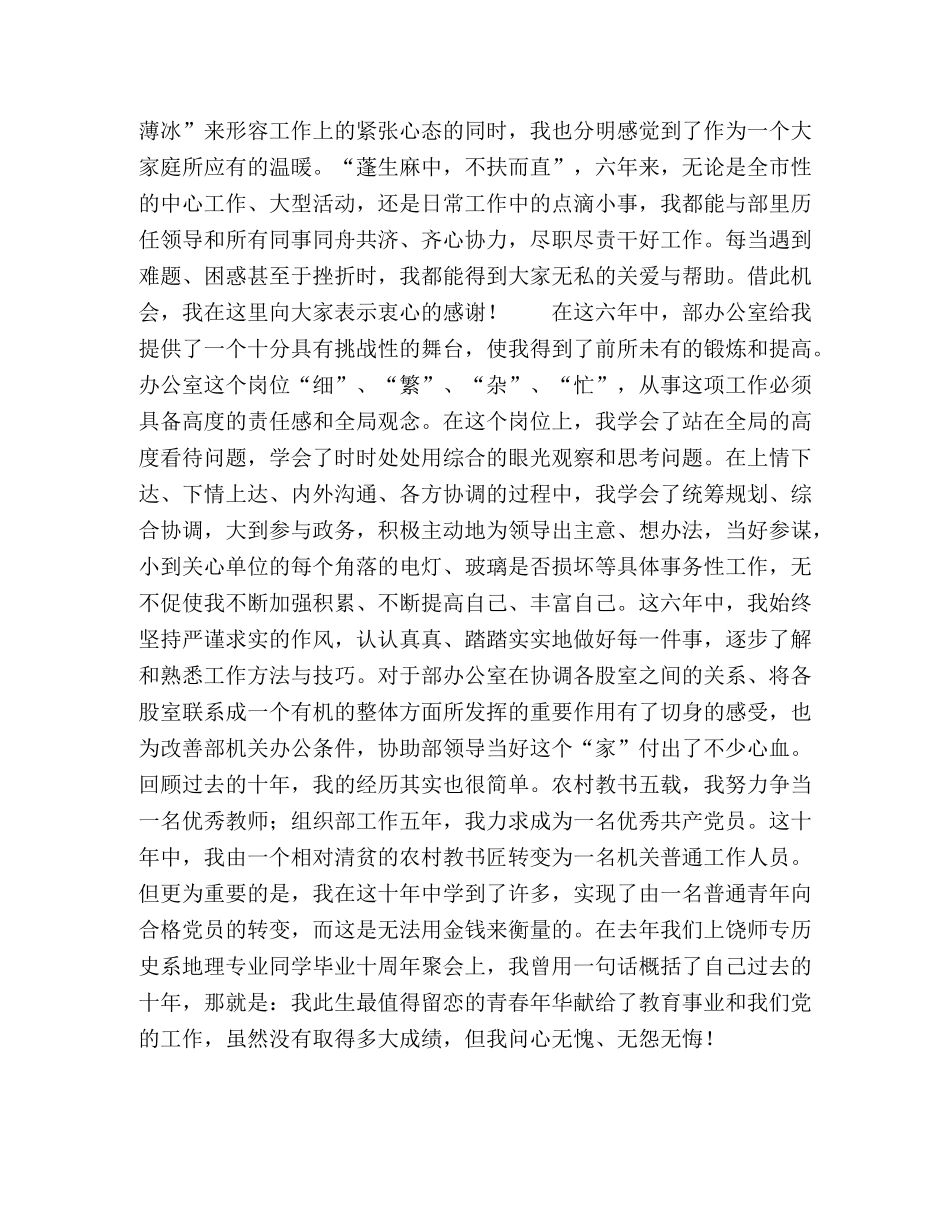 竞职组织部长演讲稿 _第2页