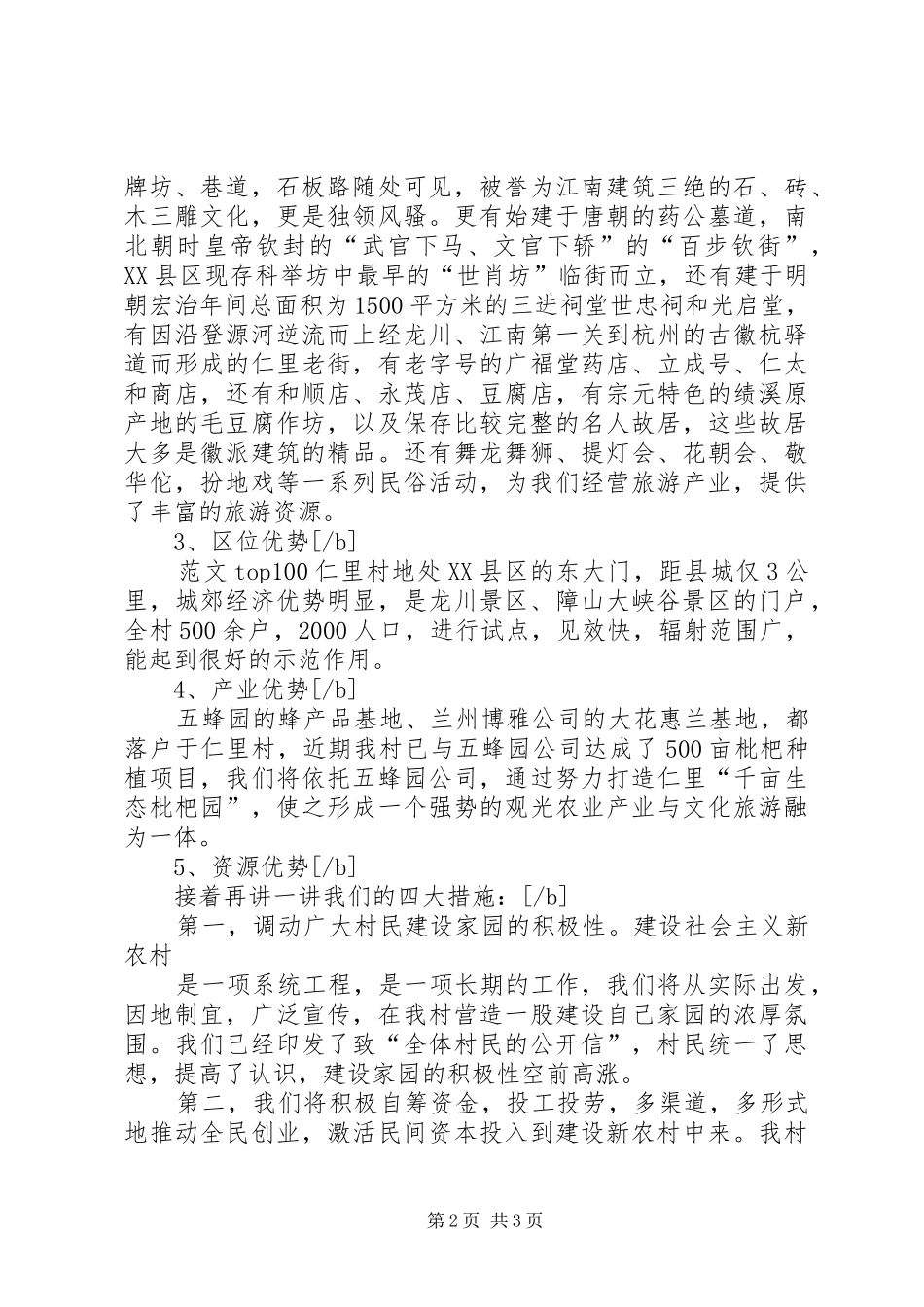 建设社会主义新农村演讲致辞稿_第2页