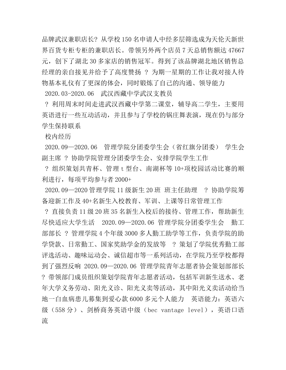 应届生简历 _第2页