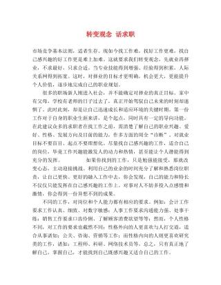 转变观念 话求职 