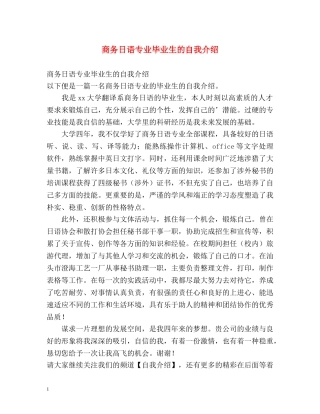 商务日语专业毕业生的自我介绍 