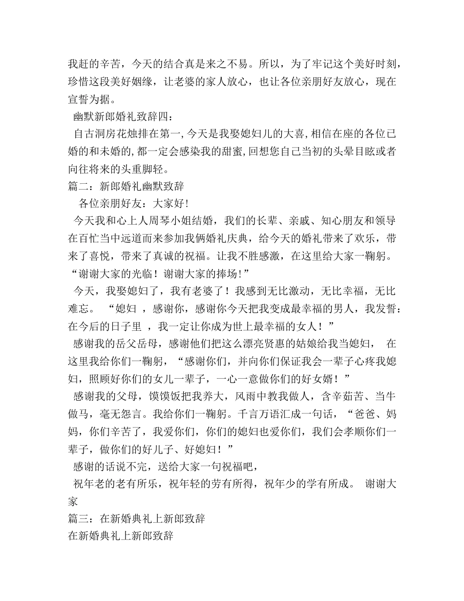 新郎在新婚庆典上的幽默讲话稿(请新郎慎用) _第2页