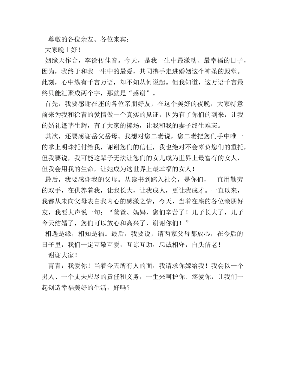 新郎在新婚庆典上的幽默讲话稿(请新郎慎用) _第3页