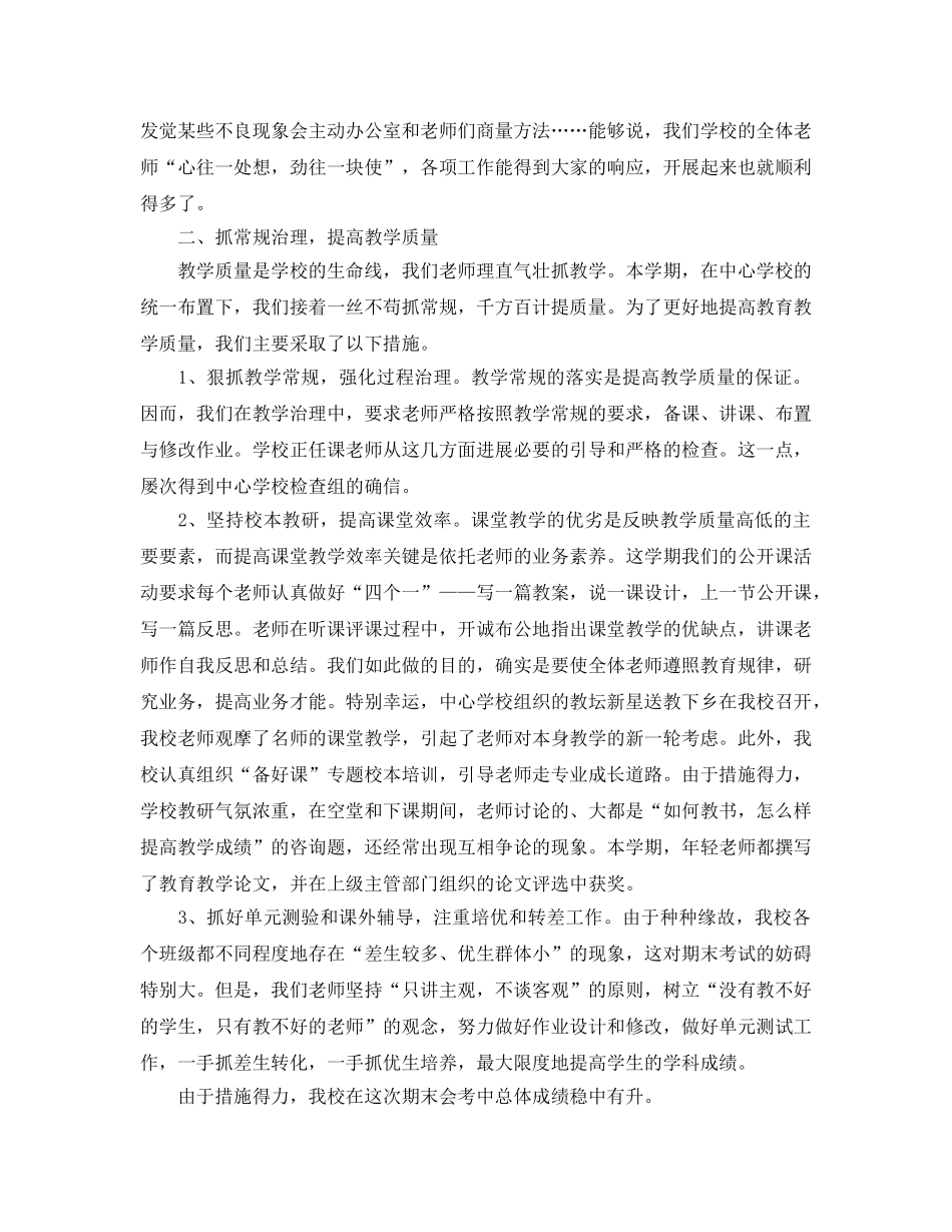 教学工作参考总结-2024年农村小学工作参考总结 _第2页