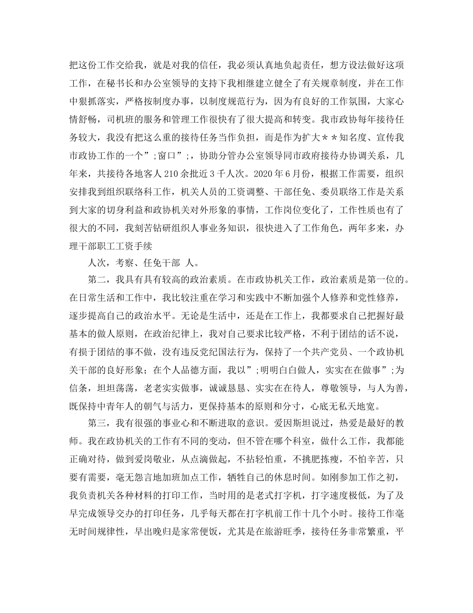 县级干部竞职演讲稿 _第2页