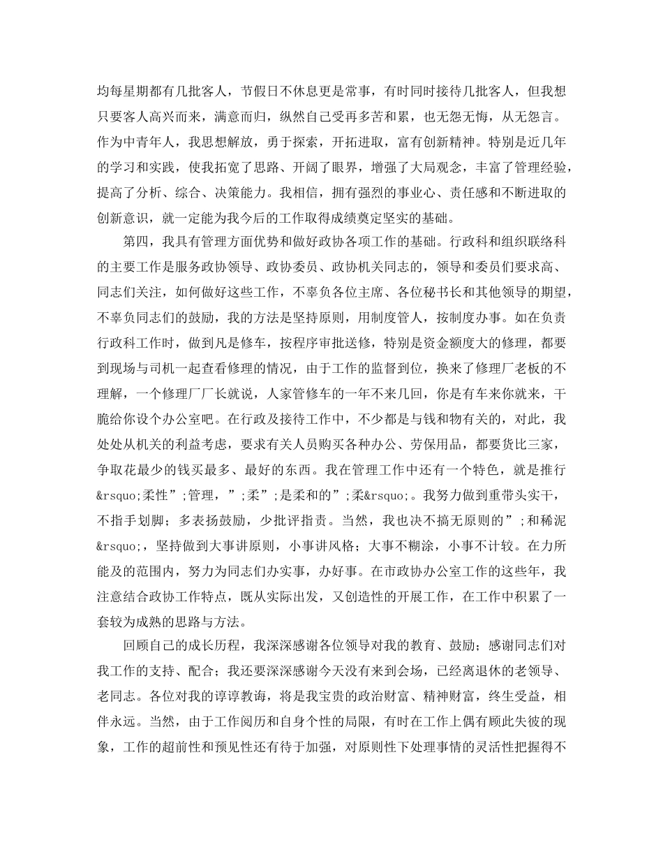 县级干部竞职演讲稿 _第3页