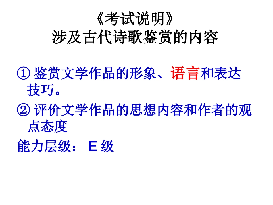 诗歌鉴赏-炼字_第2页