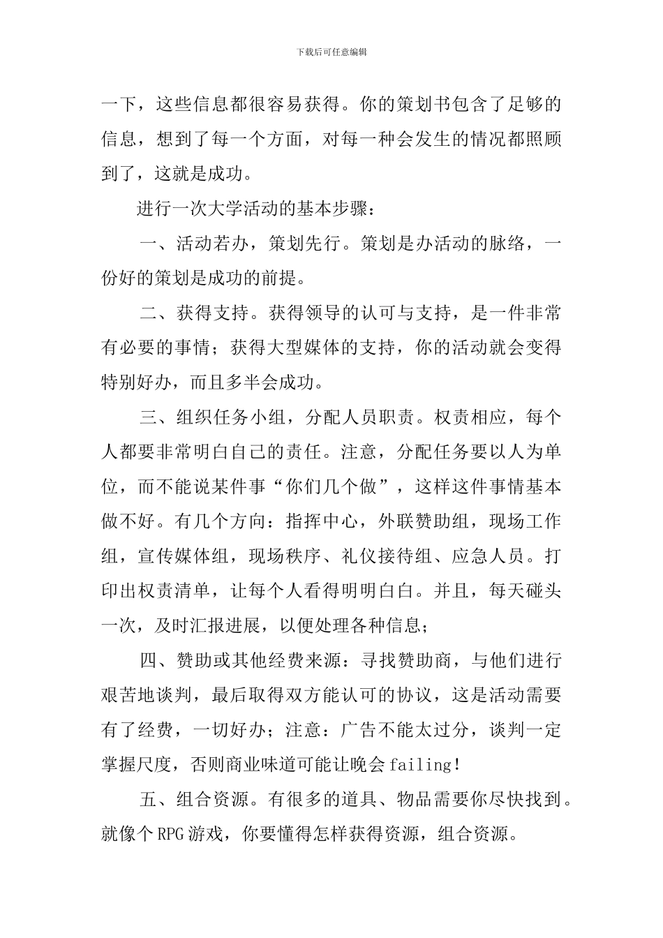 手写策划书怎样写_第2页