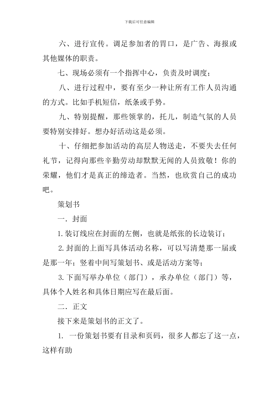 手写策划书怎样写_第3页