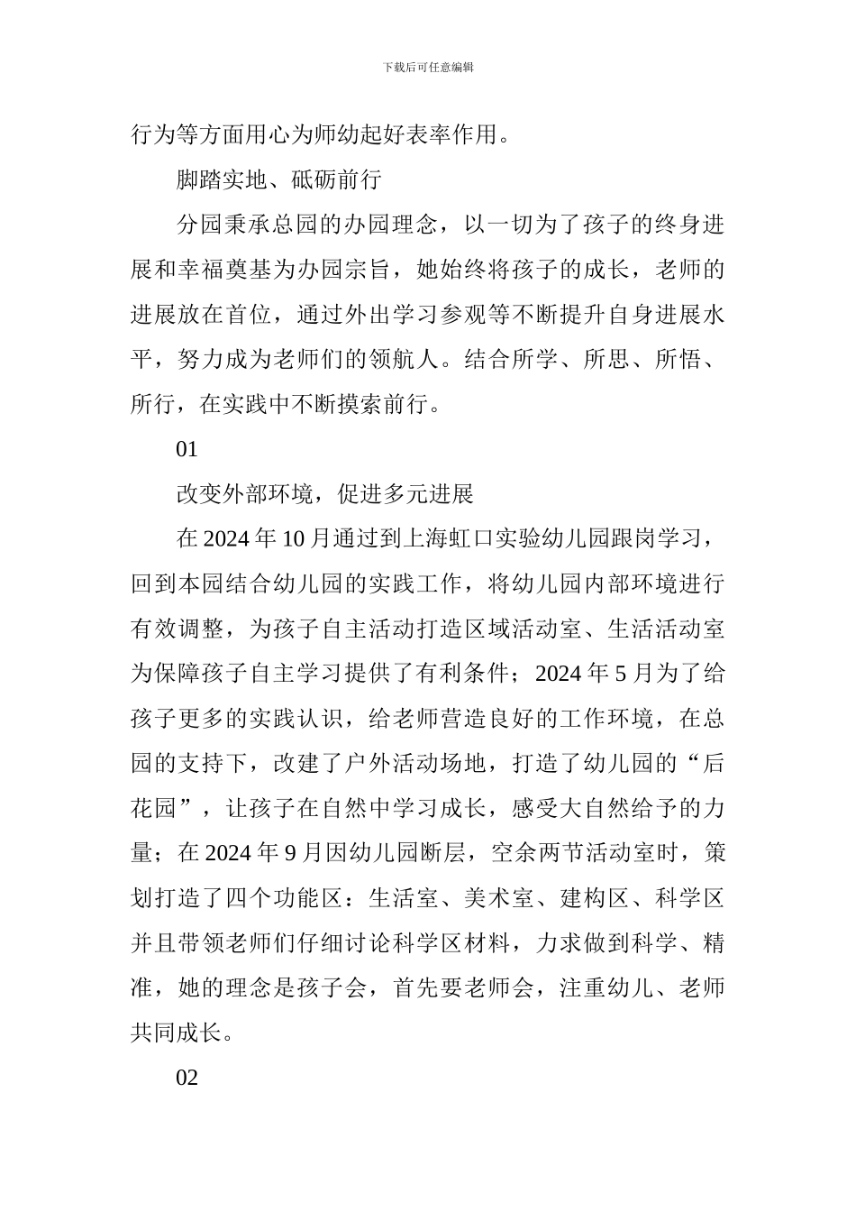 优秀教育工作者个人事迹材料：以爱为本砥砺前行_第2页