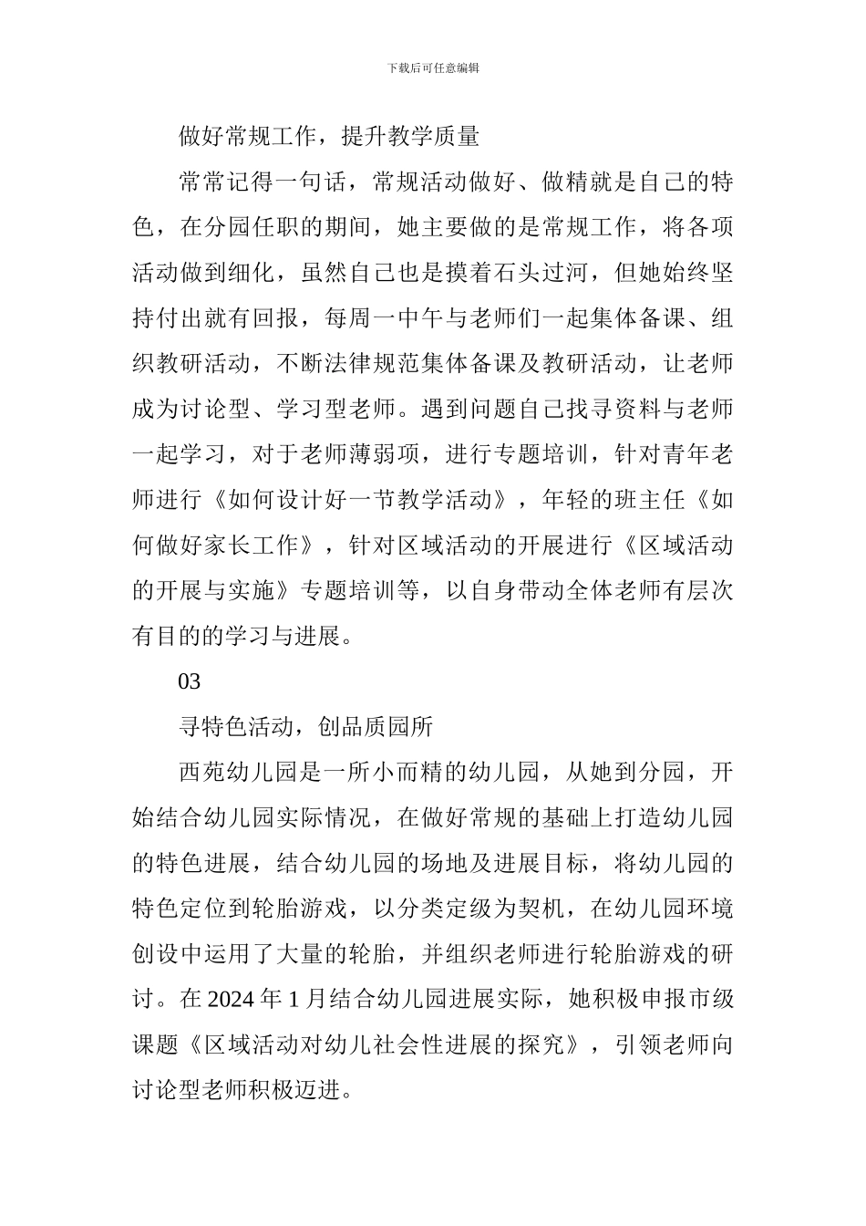 优秀教育工作者个人事迹材料：以爱为本砥砺前行_第3页