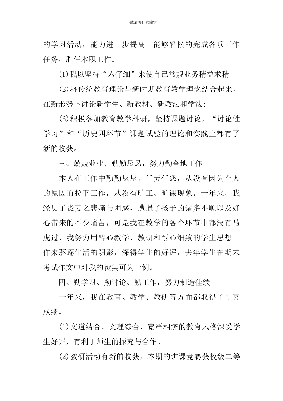 2024教师评高级职称述职报告_第2页