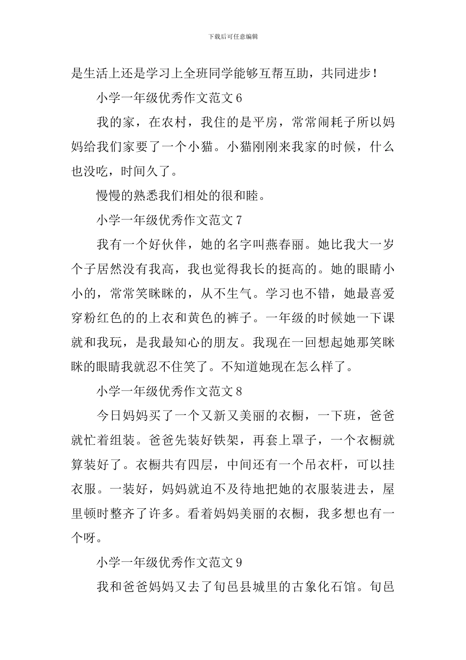 小学一年级优秀作文范文_第3页