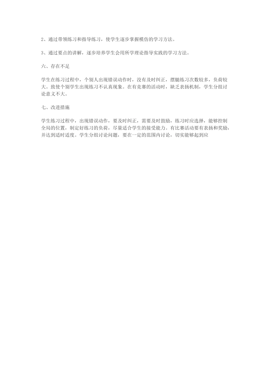 跨越式跳高反思_第2页