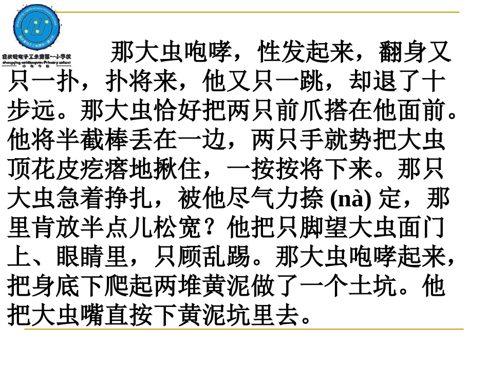 作文指导——动作描写_第2页