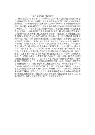 数学名人小故事