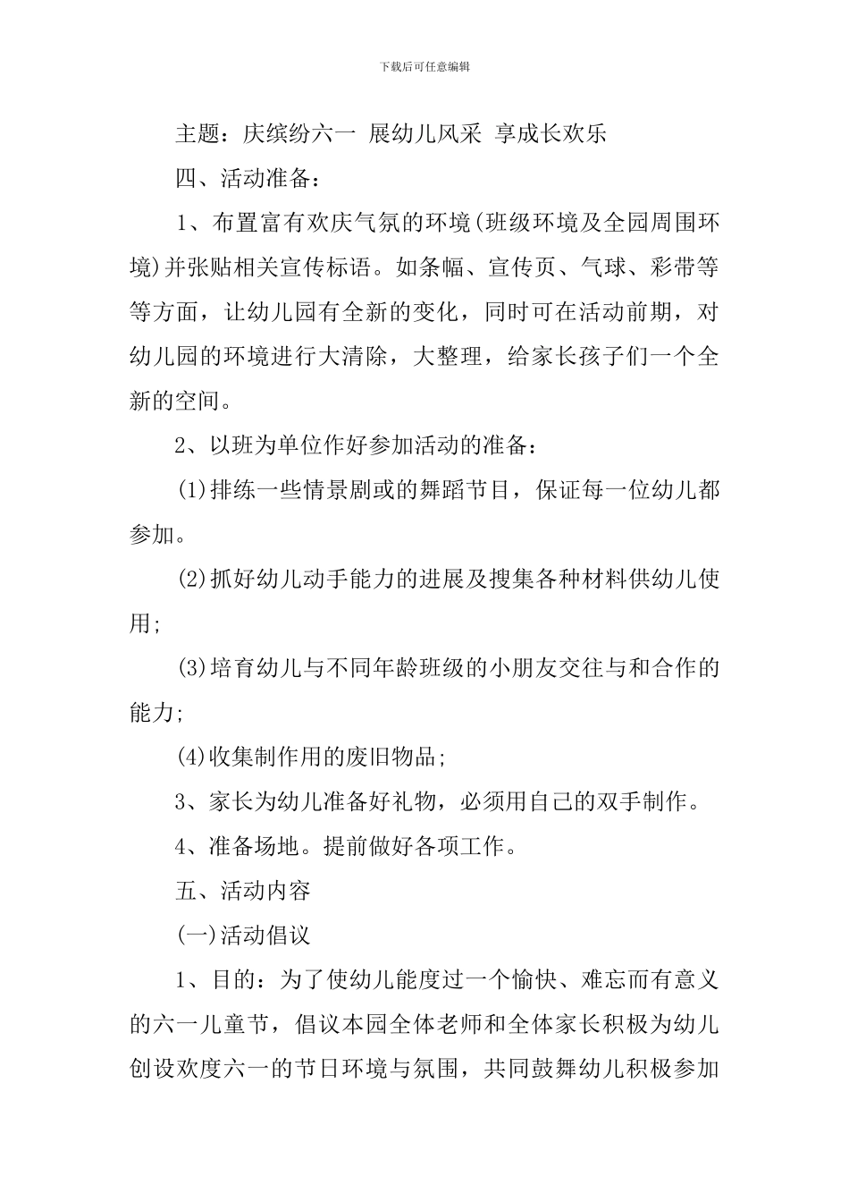 六一儿童节活动实施策划方案_第2页