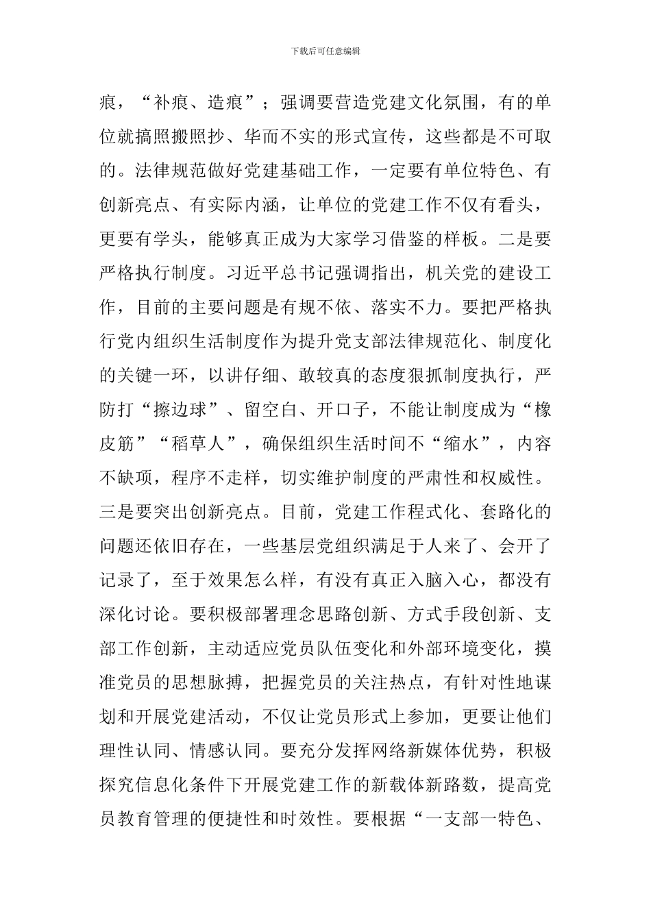 2024年在市直机关党支部建设提升行动工作部署会上的讲话_第3页