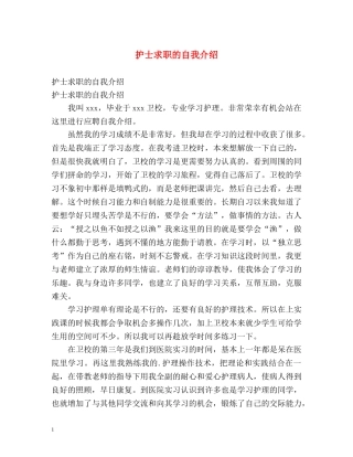 护士求职的自我介绍 