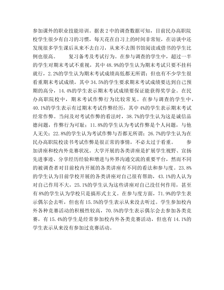 民办高职院校学风怎么样 _第3页